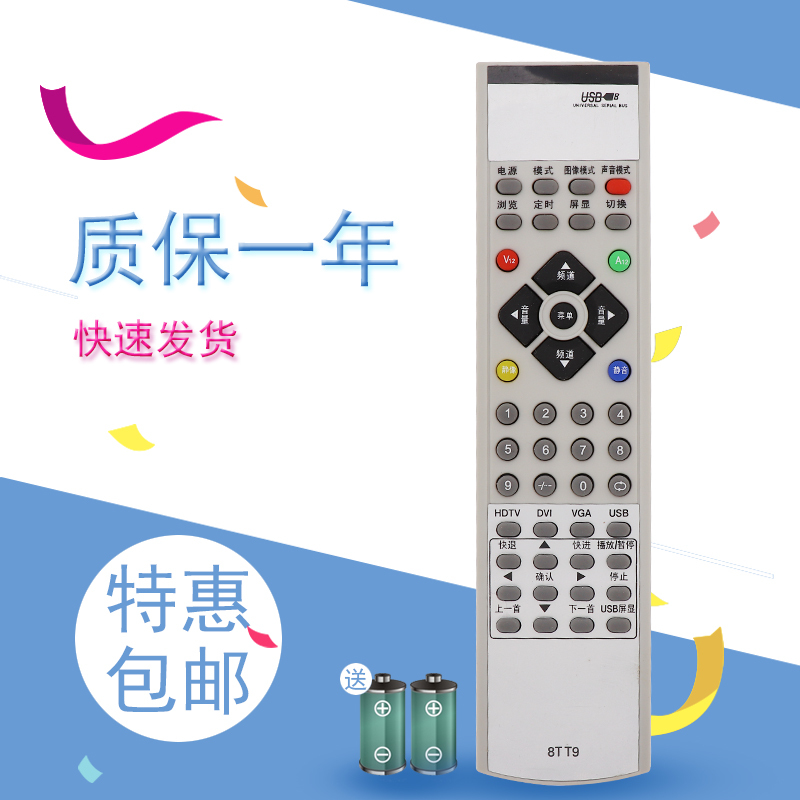 适用于创维遥控器8TT9 HS-54I 42LBAPW HS-541 37LBAIW 42L92TW