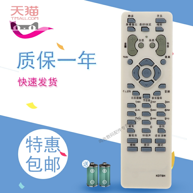 适用于长虹电视机遥控器KDT6H 通用适用于长虹KDT6K KTD6K-1 RK23G RK23C
