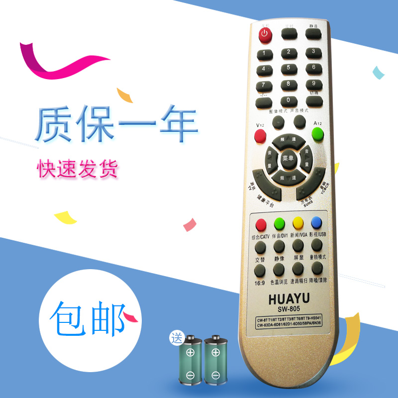 适用于创维液晶电视机遥控器通用型SW-805 8TT1 62DI 6D50 8tt6 8tt9