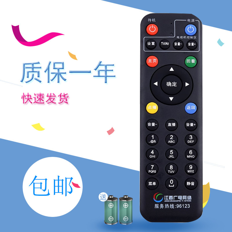 适用于江西广电数字有线遥控器电视机顶盒南昌 九江高清互动通用