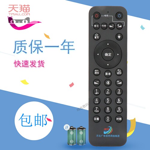 适用于河北广电语音遥控器电视机 e家亲 智能盒 新大陆 不带USB
