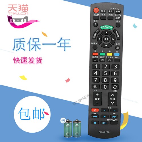 全新松下3D等离子电视适用于松下N2QAYB000599 遥控器