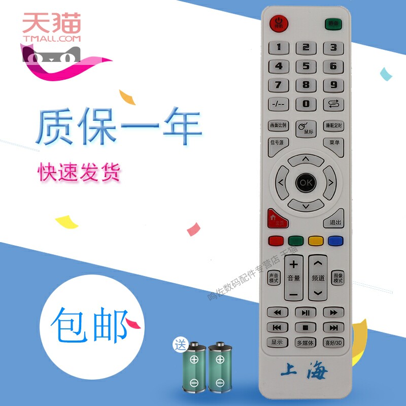 适用于上海CAL/CAU牌网络液晶电视机TV 遥控器 遥控板 AT014A HDLED32V8