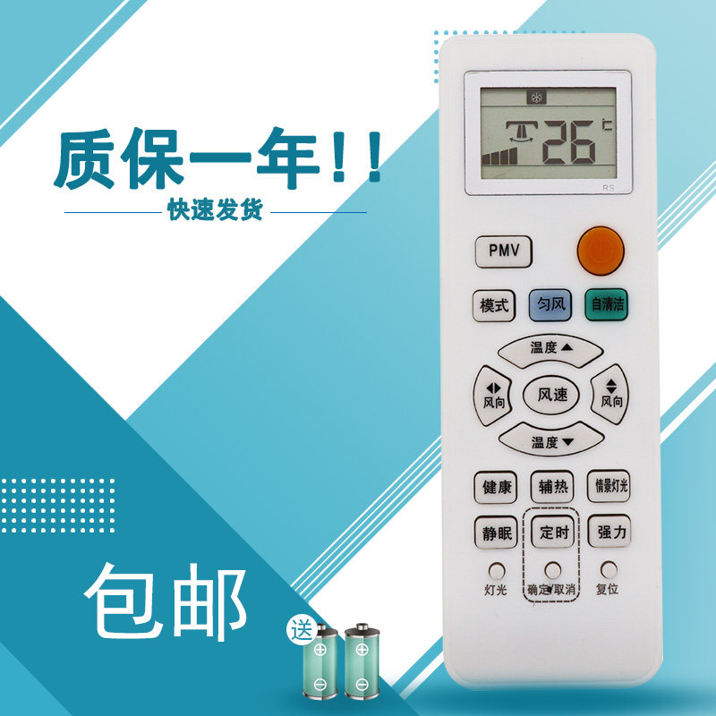 适用于海尔统帅 空调遥控器自清洁匀风 0010401715CB 冷暖型