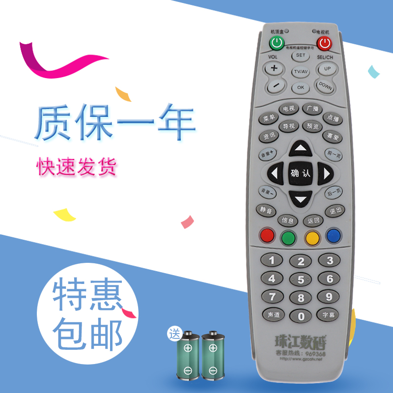 适用于珠江数码 广州有线数字电视机顶盒遥控器 深圳爱美家宽频 RM-B628
