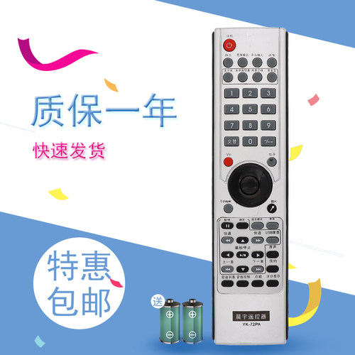 适用于创维液晶电视机遥控器 YK-72PD 32L28RM YK-72PA YK-72PG 42L02RF