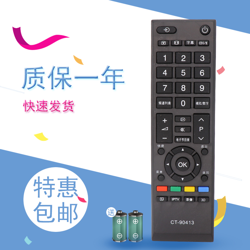 适用于东芝电视遥控器CT-90413 90406 90436 90351 32A1C 40A1C