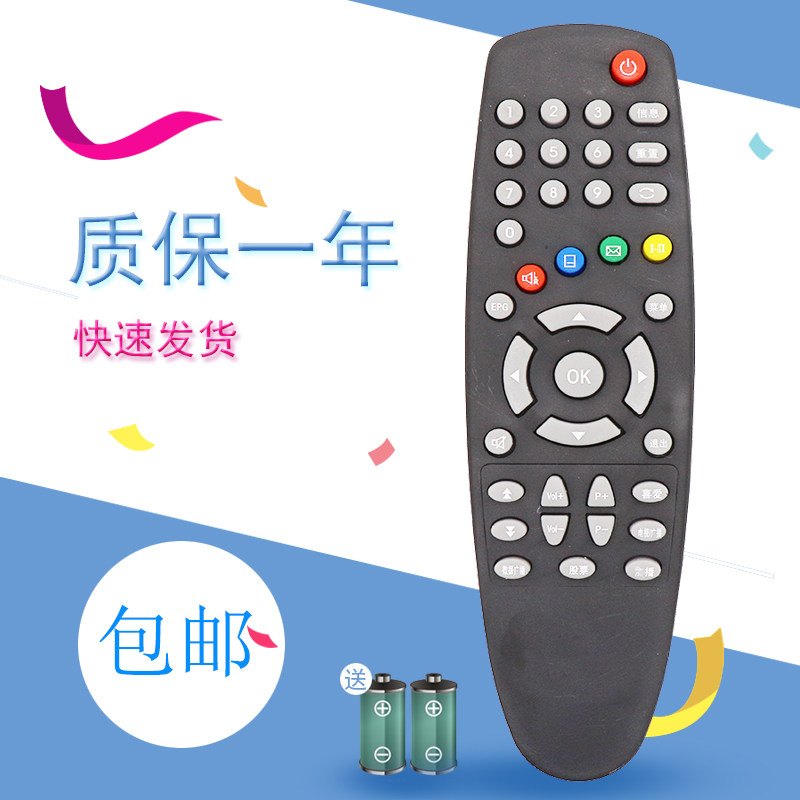 适用于北京天龙数字机顶盒遥控器 通用海尔机顶盒遥控器