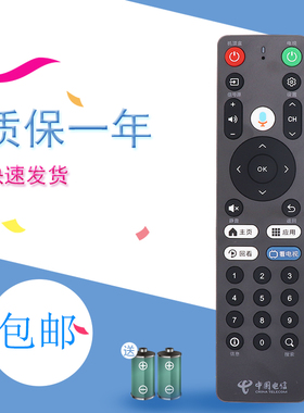 适用于 中国电信天翼数字网络机顶盒语音遥控器 Dlife-RC001全通用