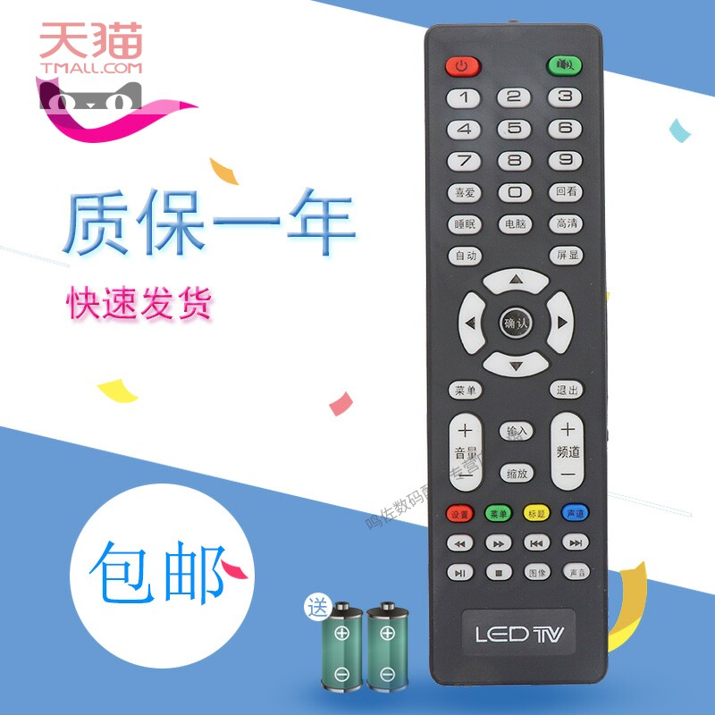适用于JVC王牌液晶电视机遥控器LED TV数字高清组装杂牌通用电视机HDTV