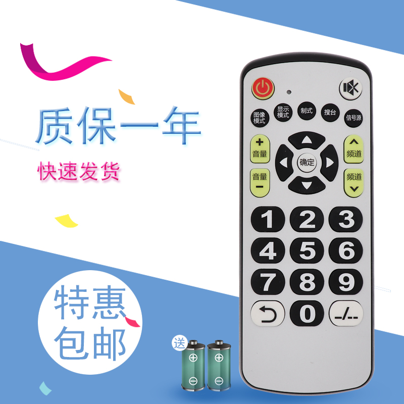 包邮适用于创维YK-6500H老人电视机42D9 49D9超大号字体遥控器