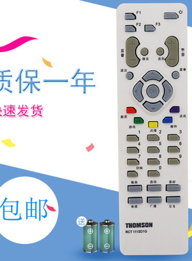 适用于大连广电THOMSON汤姆逊RCT111SD1G有线数字机顶盒电视遥控器