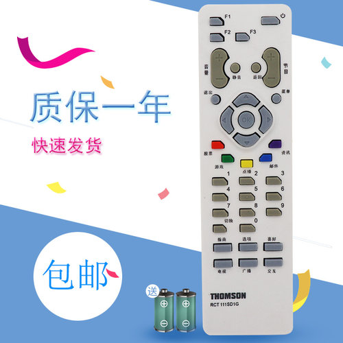 适用于大连广电THOMSON汤姆逊RCT111SD1G有线数字机顶盒电视遥控器