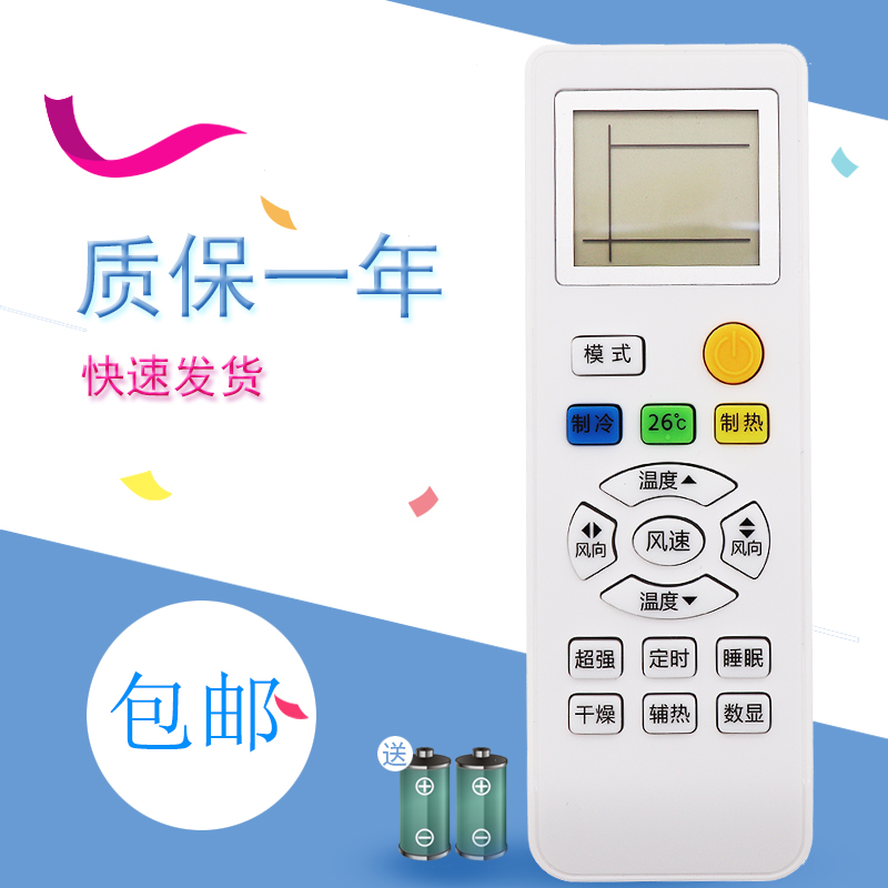 适用于艾锐克斯美的空调万能新款空调遥控器外形按键一样通用