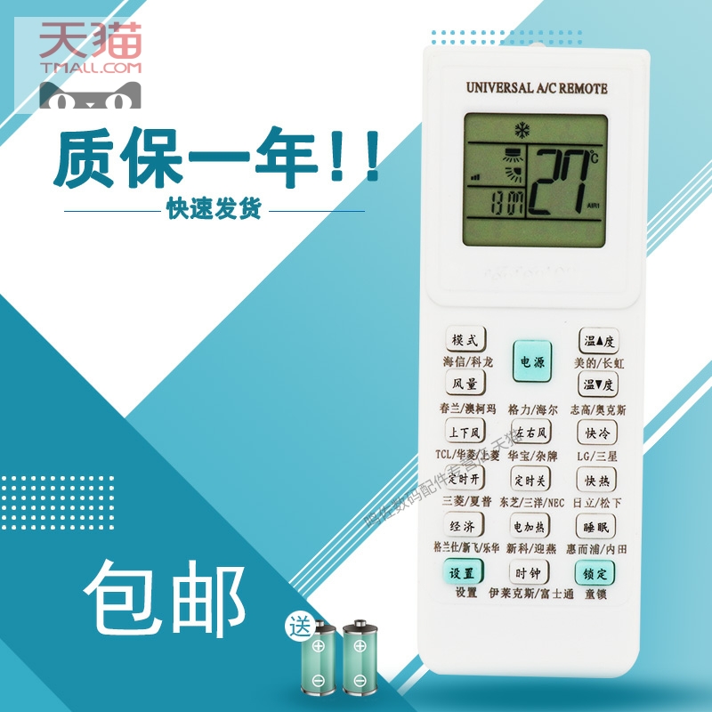 KT-9108万能空调遥控器通用适用于格力美的海尔海信科龙下松志高TCL