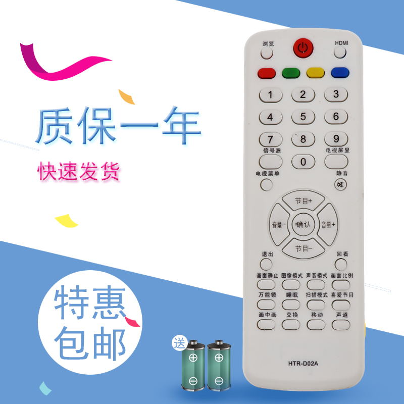 适用于海尔液晶电视遥控器HTR-D02A L19T3W 688 D29FT1 L32R1B