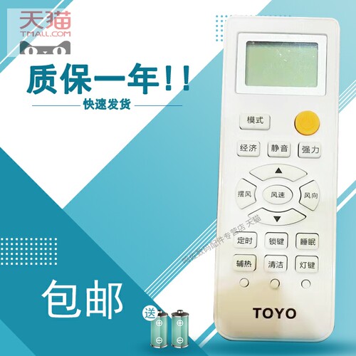 适用于TOYO东洋空调遥控器KF-26GW/NX5 KF-35GW/36GW/NX5