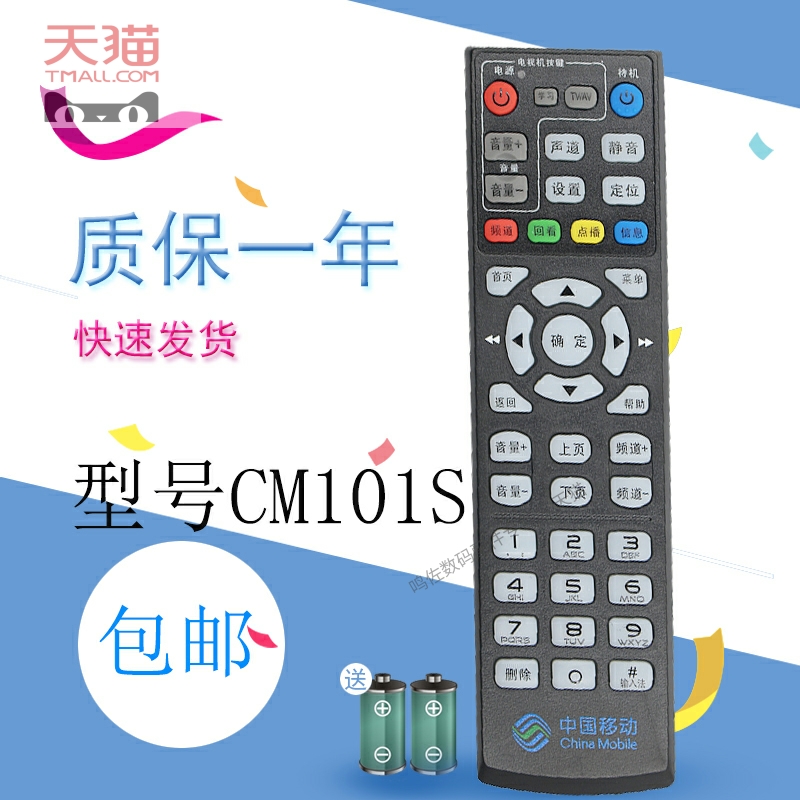 适用中国移动华为悦盒EC6110-M/6110-T/6109-M网络机顶盒遥控器 3C数码配件 遥控设备 原图主图