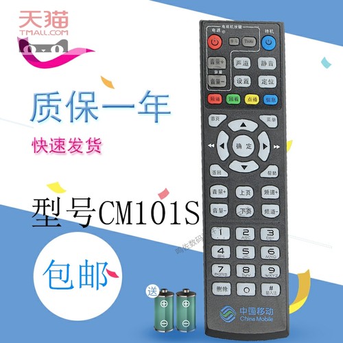适用于中国移动华为悦盒EC6110-M/6110-T/6109-M网络机顶盒遥控器