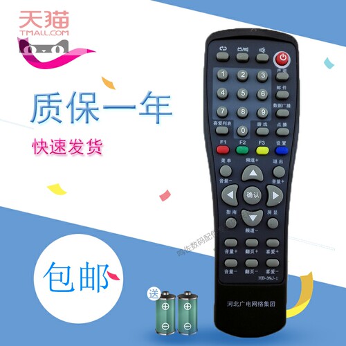 适用于河北广电网络集团机顶盒遥控器HB-39J-1不带学习型包邮