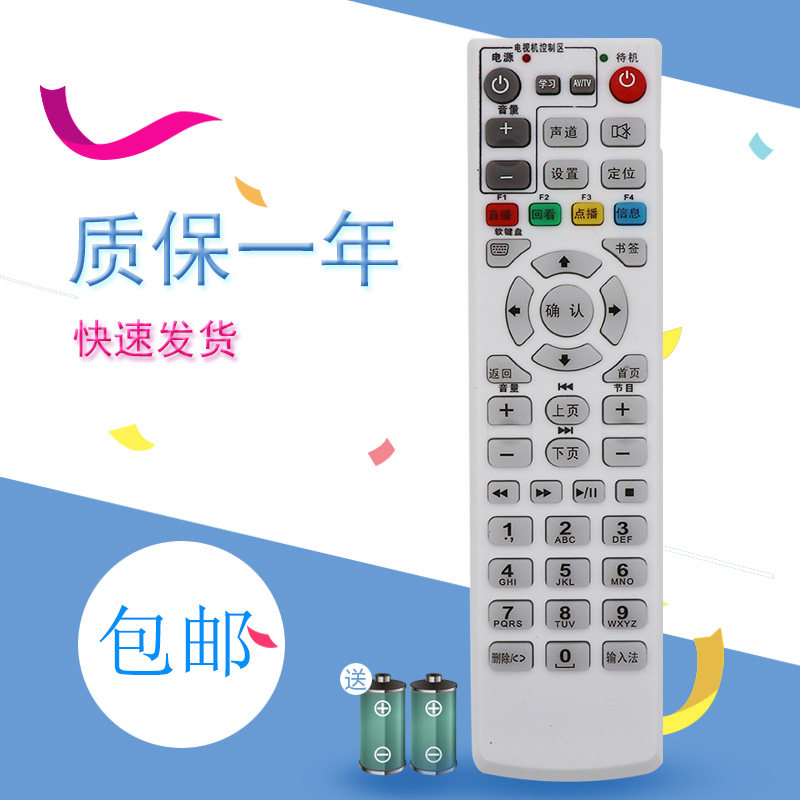 适用于中国电信/联通烽火HG600 HG650 HG680-R/J/Y网络机顶盒遥控器