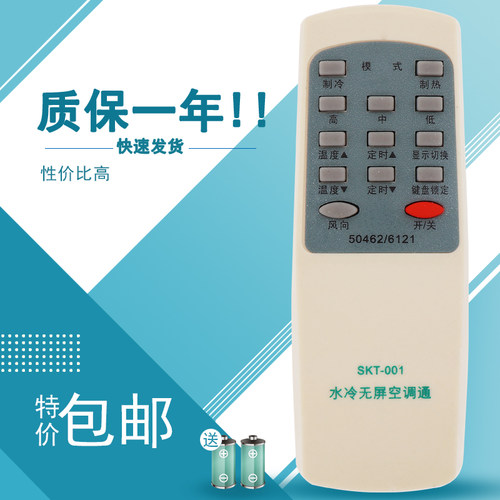 适用于水空调万能遥控器通用凯达苏杰奥克斯得顺TCL扬子志高好孩子50462