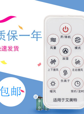 艾美特电风扇遥控器FW4035R FS4091R FW4035T2 FT50BR FT50R CFH26R CFH18RI FS40104R FSW64R-5 S3059R/SW59