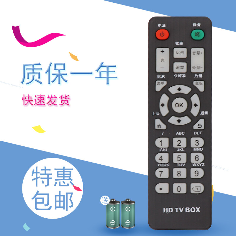 适用于原款百视威 K6 K5 K9网络机顶盒 万利达M12遥控器MC008百思威
