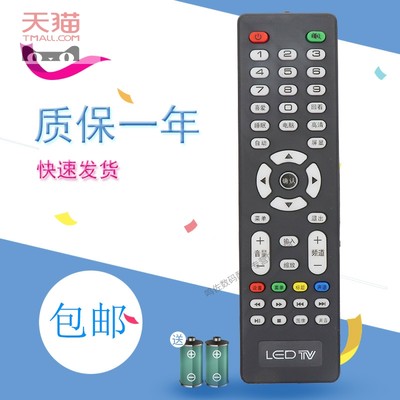 xmao康彩牌液晶电视机遥控器