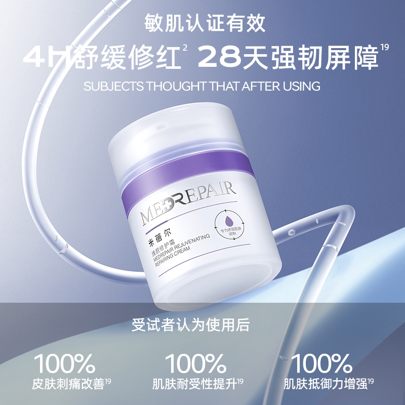 米蓓尔蓝绷带面霜敏感肌补水保湿提亮舒缓护肤品