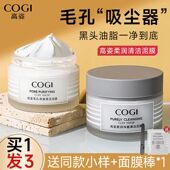 高姿清洁泥膜深层净澈收缩毛孔粉刺闭口面膜女清爽控油补水