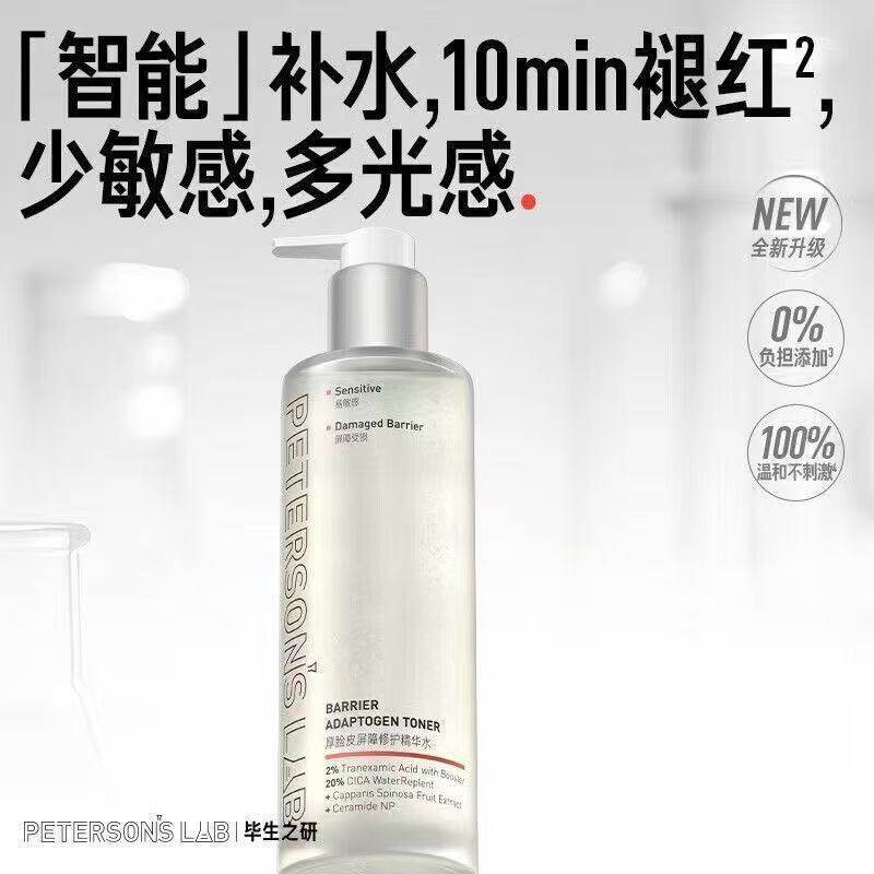 毕生之研厚脸皮乳2.0屏障修护毕生之妍乳液祛痘舒缓敏感面霜褪红