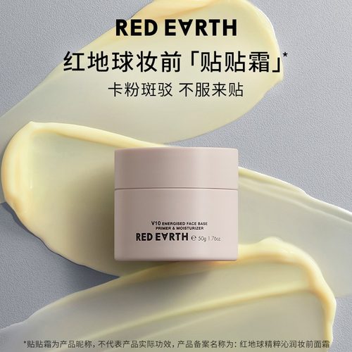 红地球贴贴霜妆前乳喷雾隔离官方正品隐形毛孔保湿不卡粉女
