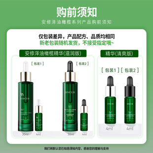 ONCUR安修泽油橄榄精华液修护舒缓保湿淡化痘印面部补水正品