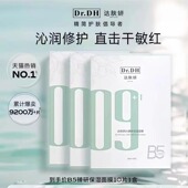 达肤妍b5面膜积雪草舒缓修护补水保湿 敏感肌修复黄气暗沉提亮肤色