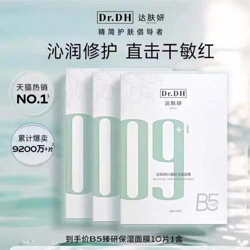 达肤妍b5面膜积雪草舒缓修护补水保湿敏感肌修复黄气暗沉提亮肤色