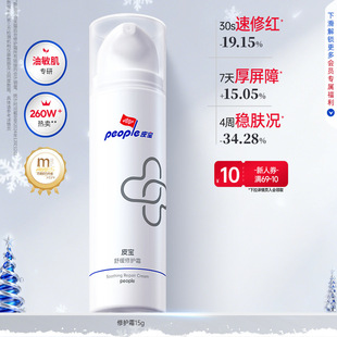 皮宝舒缓修护霜