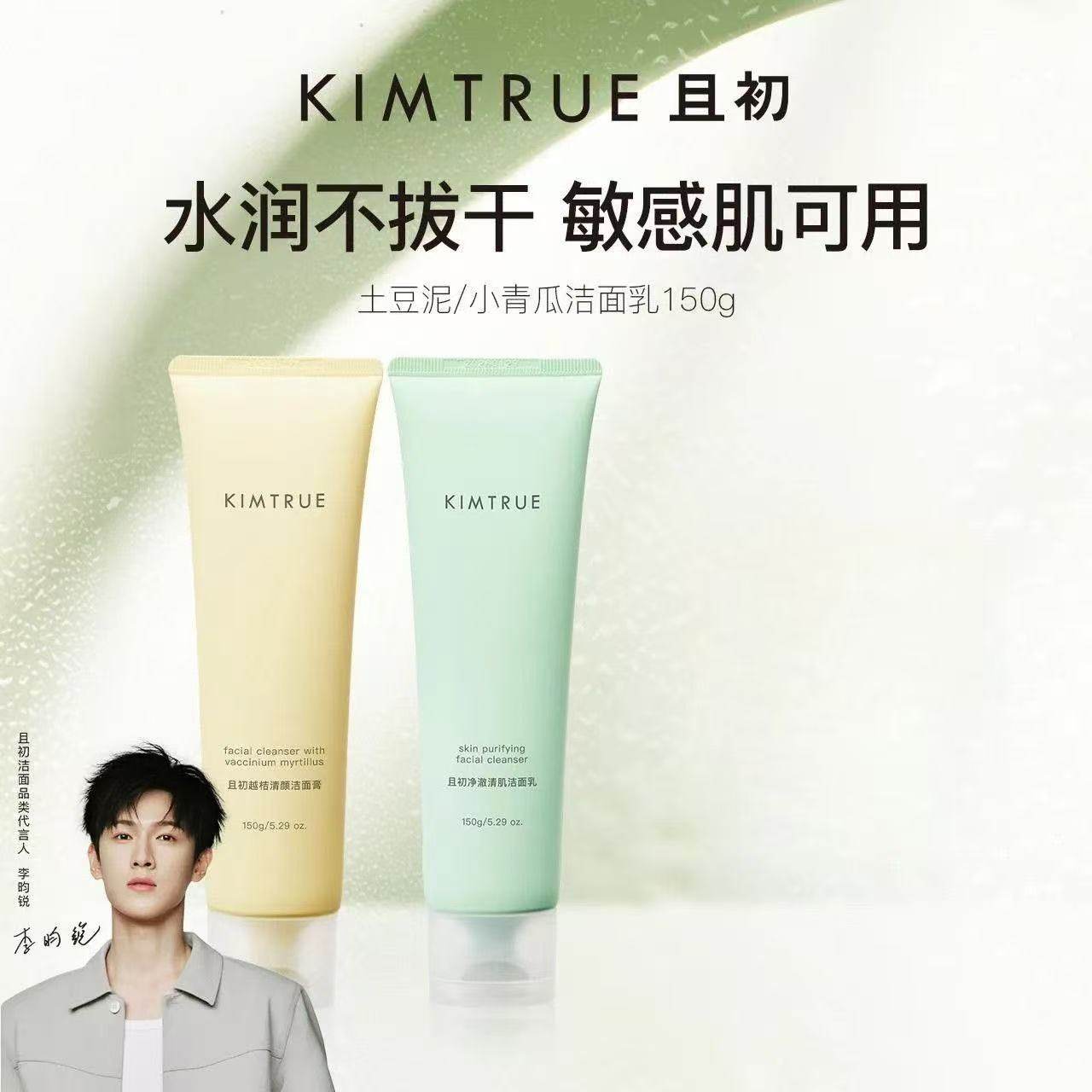 KT且初氨基酸洗面奶女洁面乳泥男士补水保湿温和清洁敏感肌泡沫