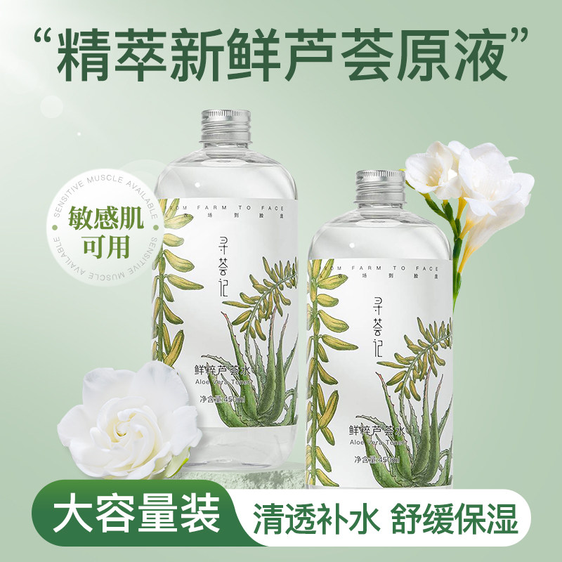 寻荟记湿敷水芦荟水补水爽肤水晒后舒缓清爽不油腻男女士正品,美容护肤/美体/精油,化妆水/爽肤水,淘宝优惠券,粉丝福利购,淘宝优惠卷