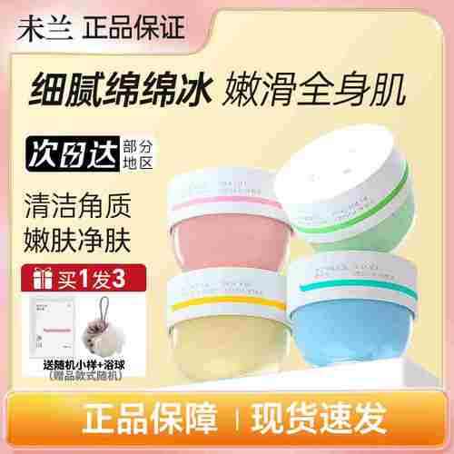 未兰磨砂膏全身体沐浴露深层清洁去角质油海盐保湿滋润持久净男女