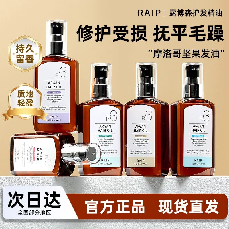 韩国raip护发精油R3摩洛哥坚果油防毛躁柔顺持久留香修护干枯受损