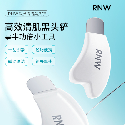 RNW黑头铲去黑头神器清理白头粉刺深度清洁手动神器便携清理工具