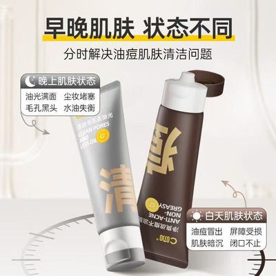 C咖氨基酸双管洗面奶洁面乳泥膜女男洁面装深层清洁毛孔卸妆组合