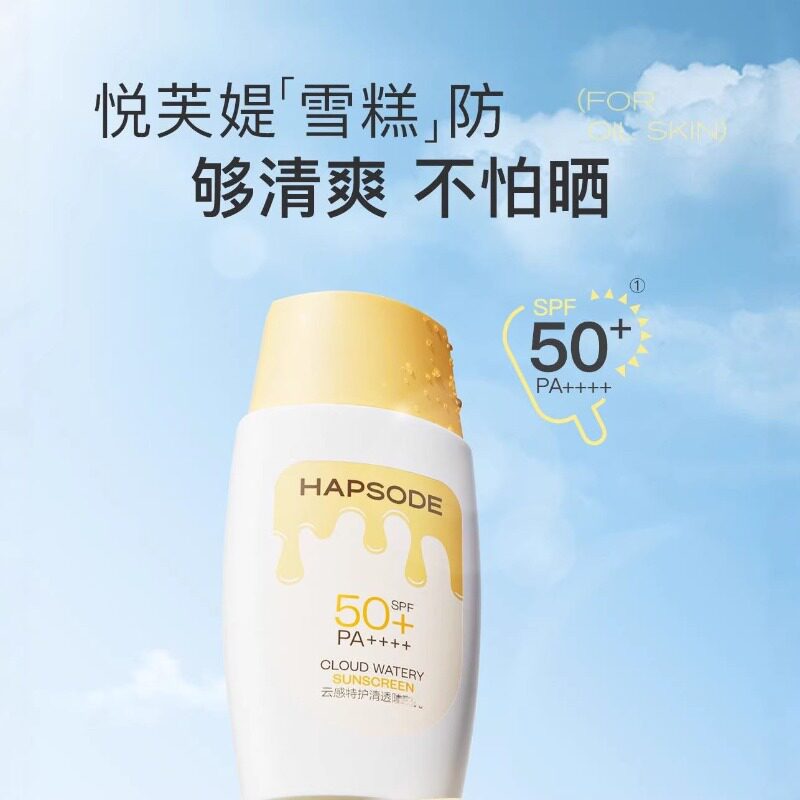 悦芙媞防晒乳水感清爽不油腻面部隔离防紫外线油皮防晒霜正品