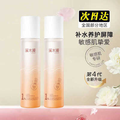 溪木源山茶花水乳套装敏感肌补水保湿修护肌肤屏障学生护肤女面霜