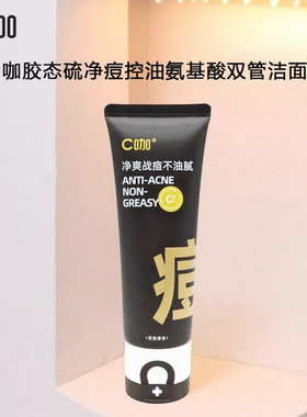 c咖洁面【现货9】