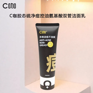 c咖洁面【现货9】