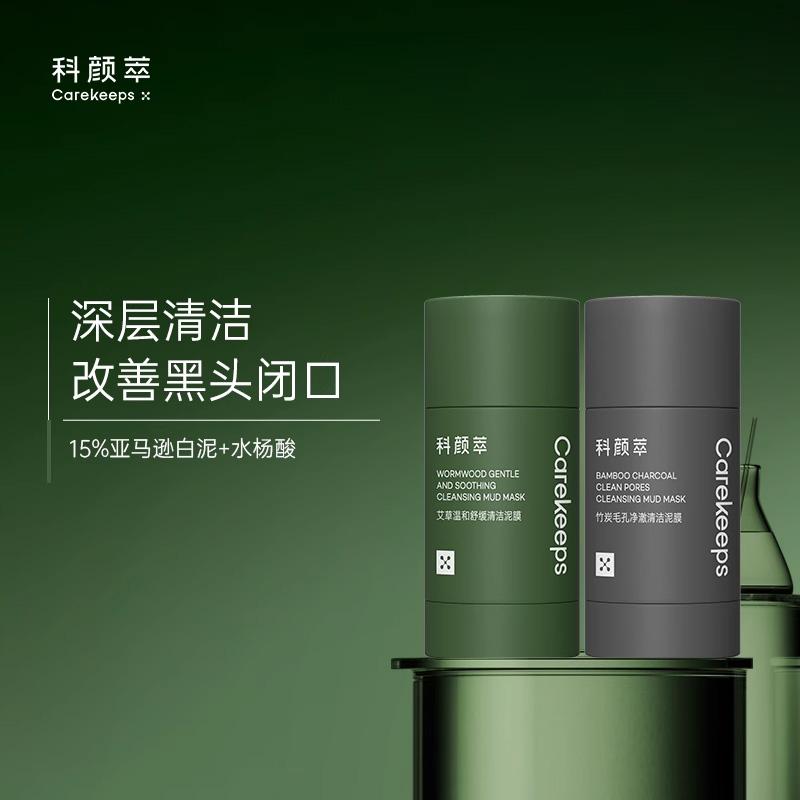 科颜萃清洁泥膜棒1去黑白头闭口粉刺收缩深层清洁毛孔涂抹式面膜