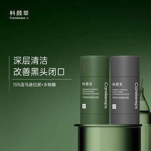 科颜萃清洁泥膜棒去黑白头闭口粉刺收缩深层清洁毛孔涂抹式面膜
