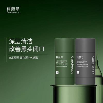 科颜萃清洁泥膜棒去黑白头闭口粉刺收缩深层清洁毛孔涂抹式面膜